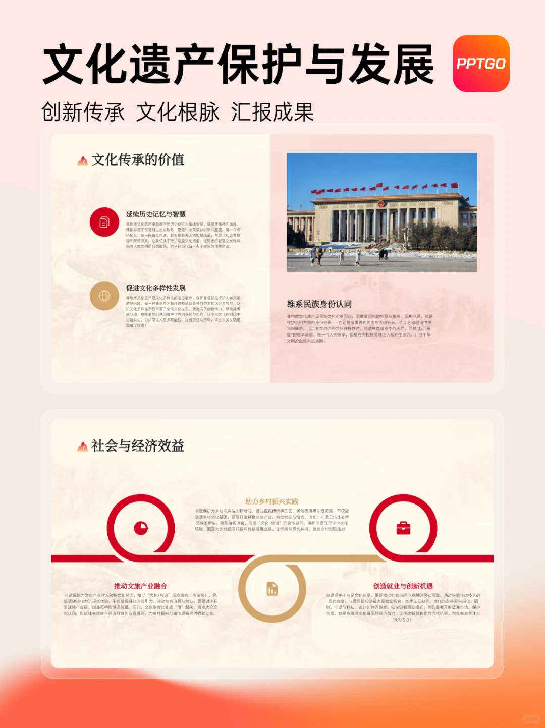 ? 非遗文化:用PPT讲述千年故事