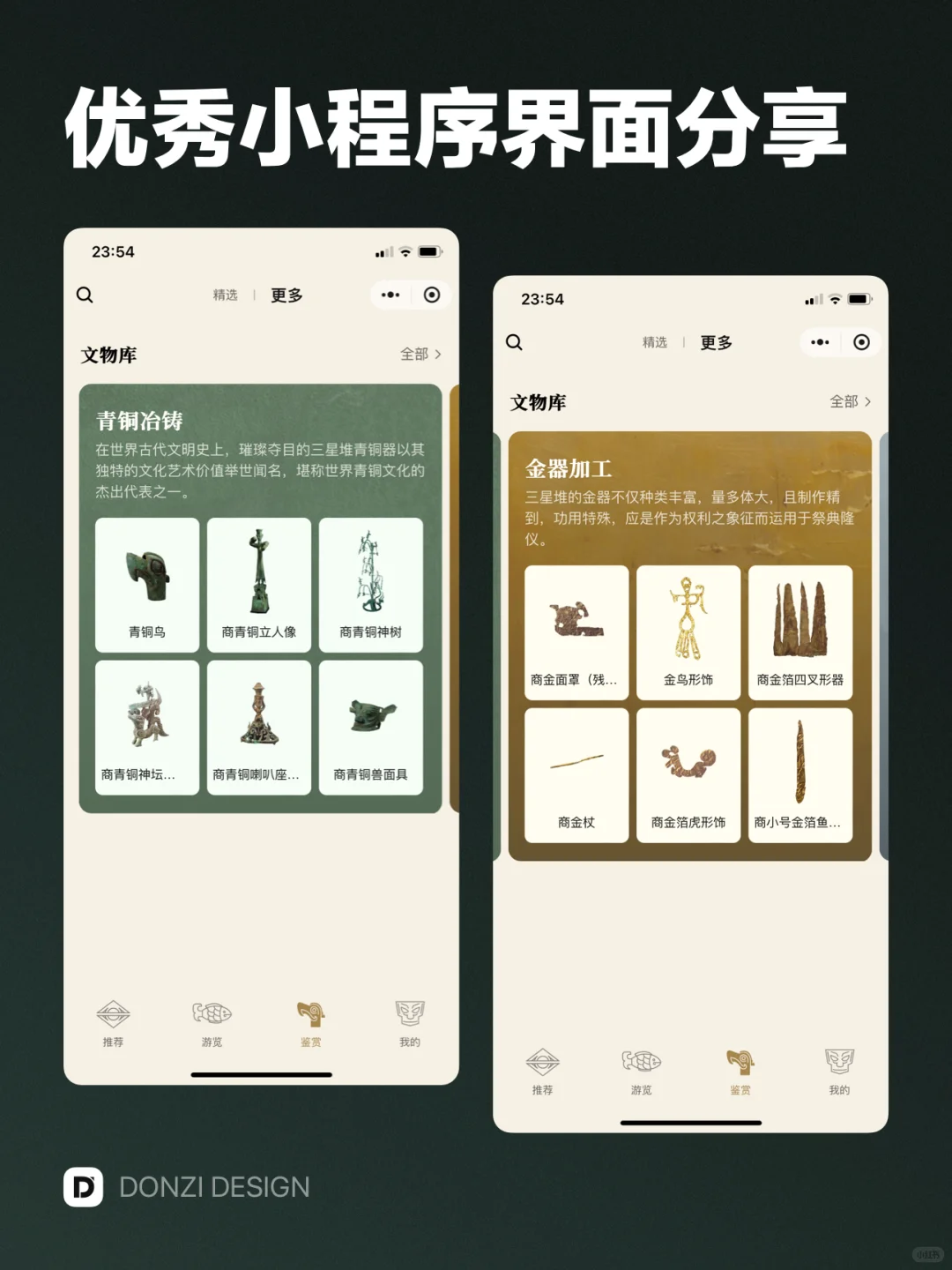 三星堆博物馆 - 优秀小程序界面设计分享