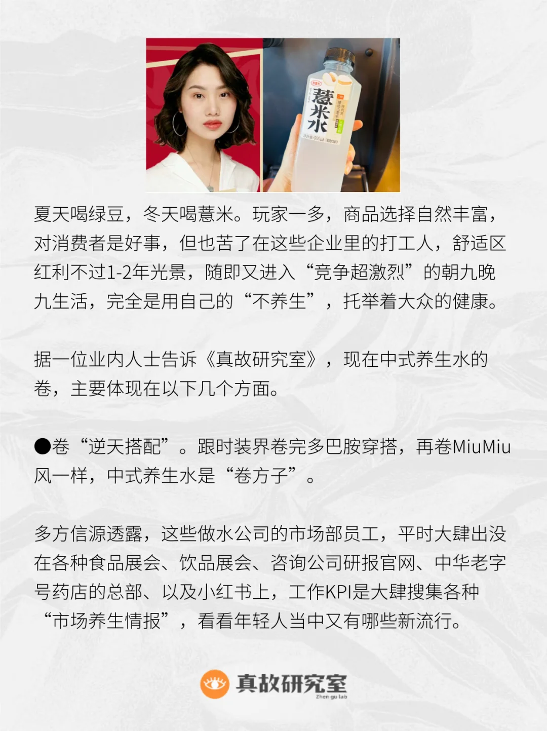 微穷年轻人的下一个超级饮品:中式养生水