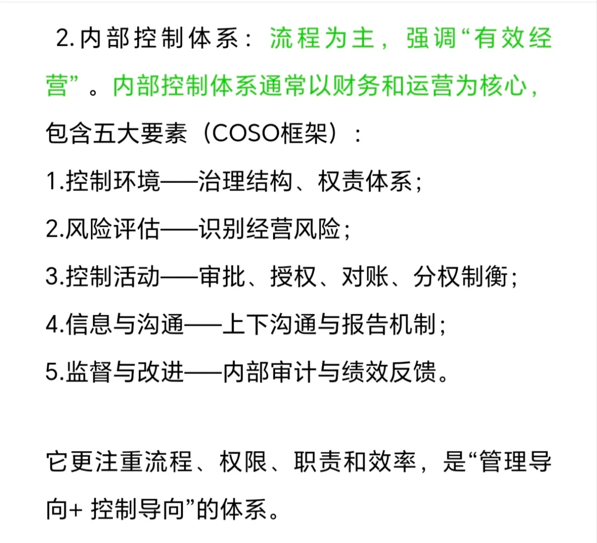 合规管理与内控管理的区别？