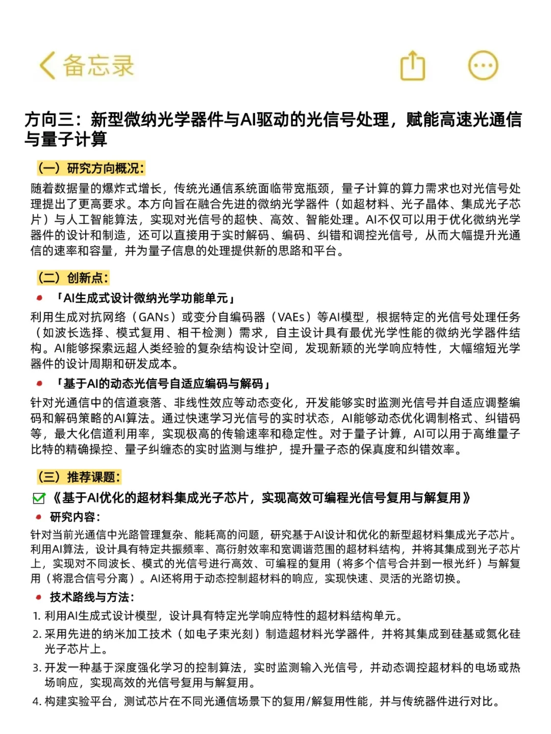 我发现！光电➕人工智能是真的有说法