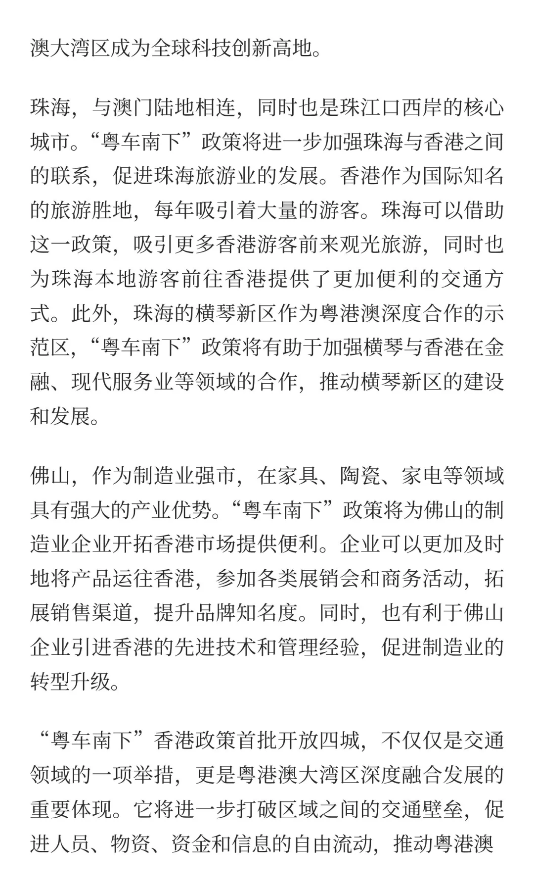 粤车南下”香港政策首批开放四城，开启粤港