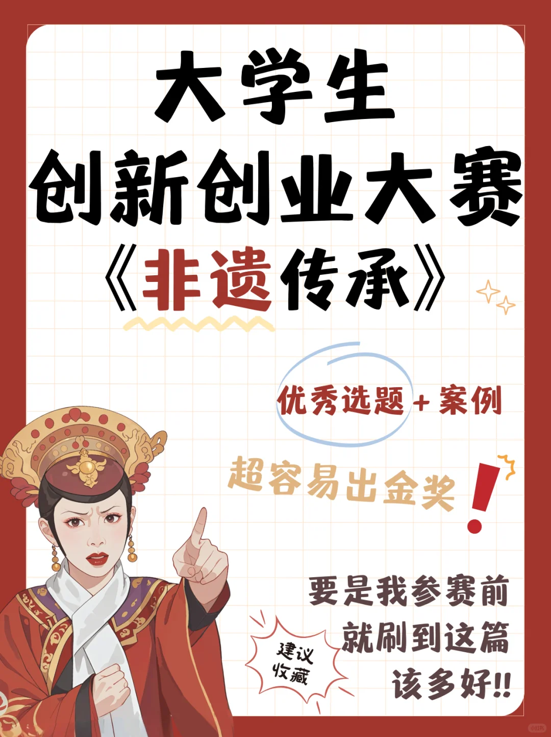 创新创业大赛必出金奖——非遗传承选题➕推荐