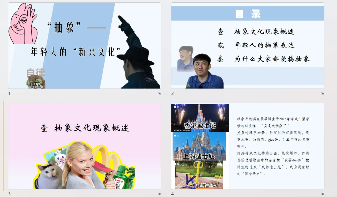 “抽象”文化【PPT分享】