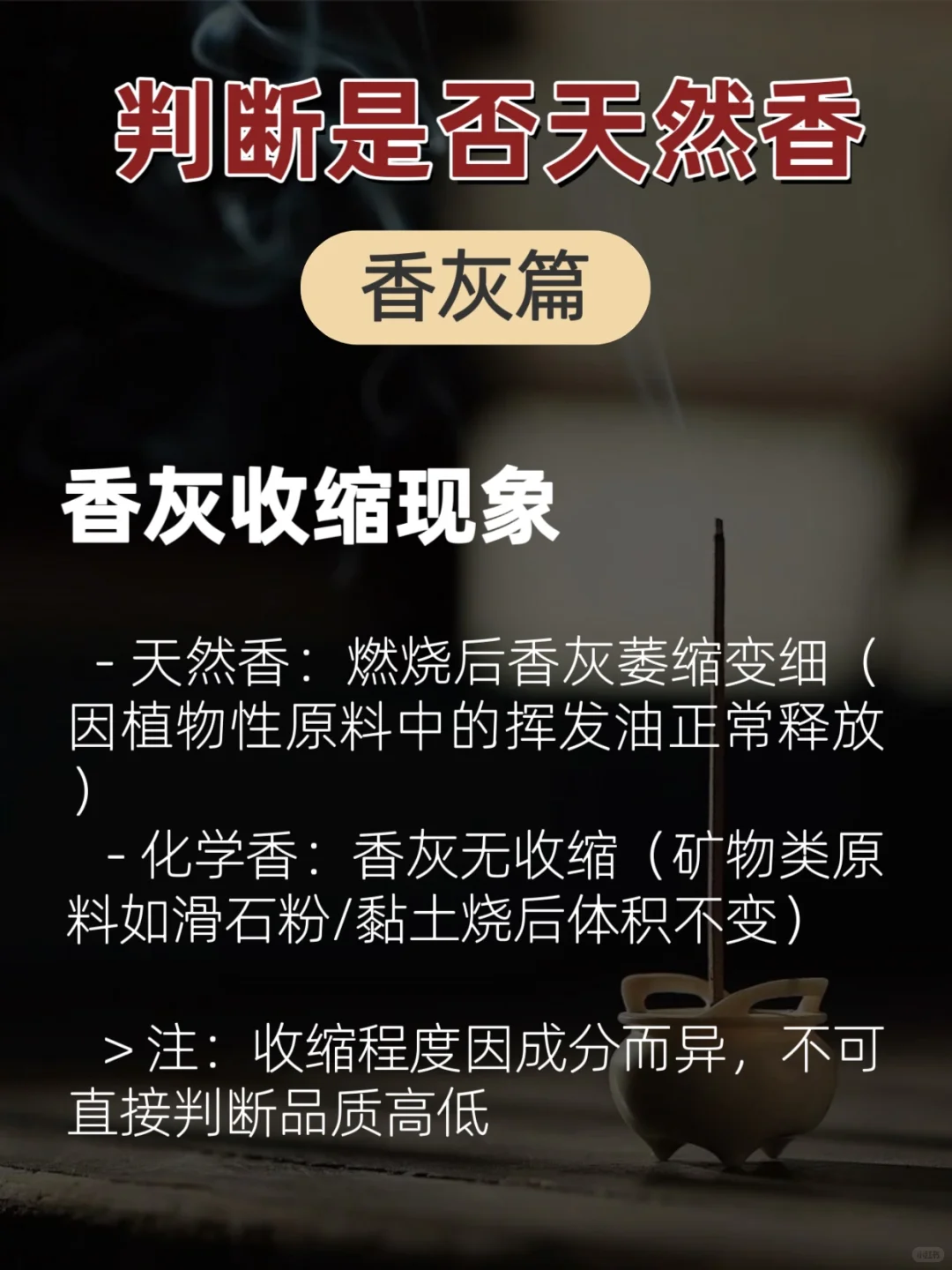 实用科普｜一眼快速辨别天然香与化学香