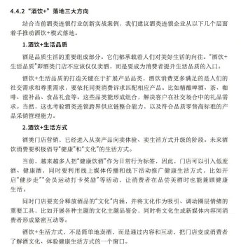 2025年中国酒类零售连锁行业发展白皮书-35