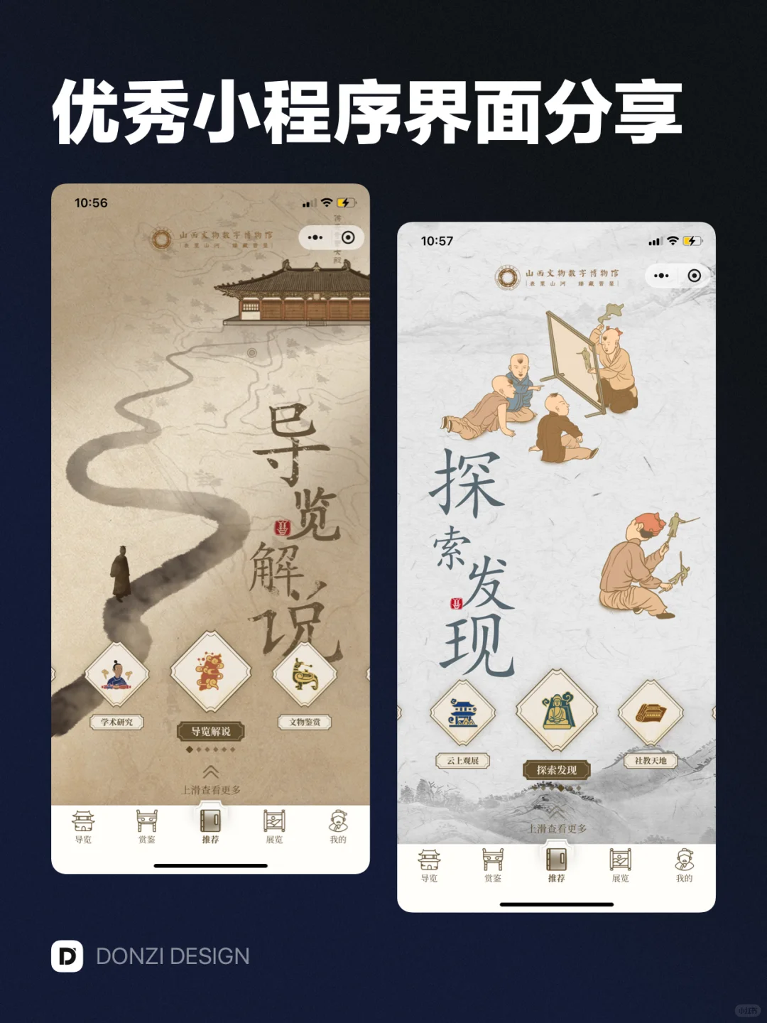 山西文物数字博物馆 -优秀界面设计灵感分享