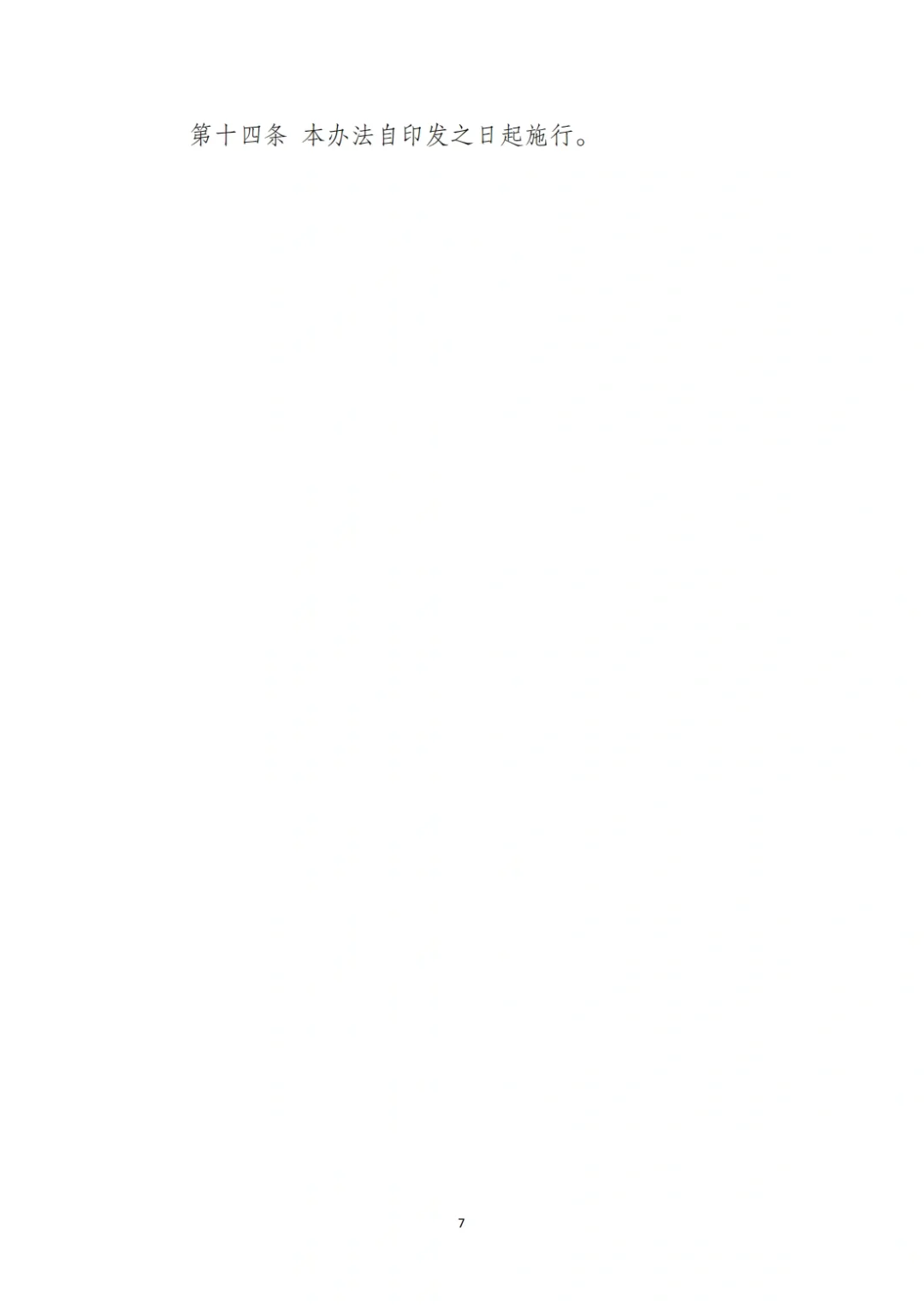 国企合规｜国有企业督导检查管理办法‼️