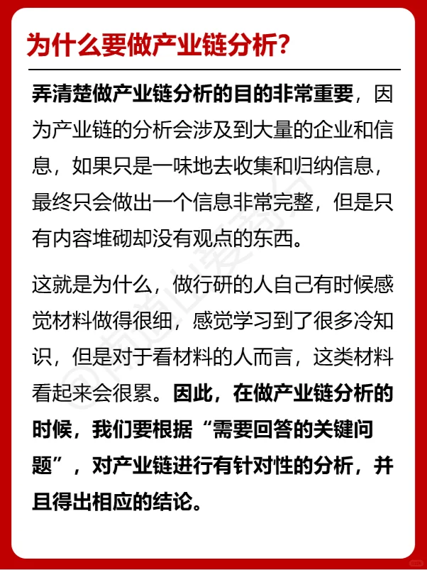 产业链分析的秘诀,3000字长文,一文讲透!