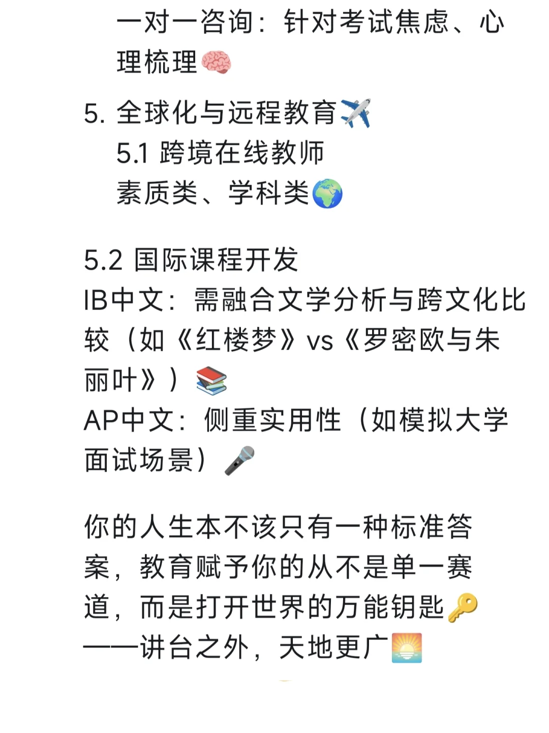 真心建议师范生都去冲的新兴赛道