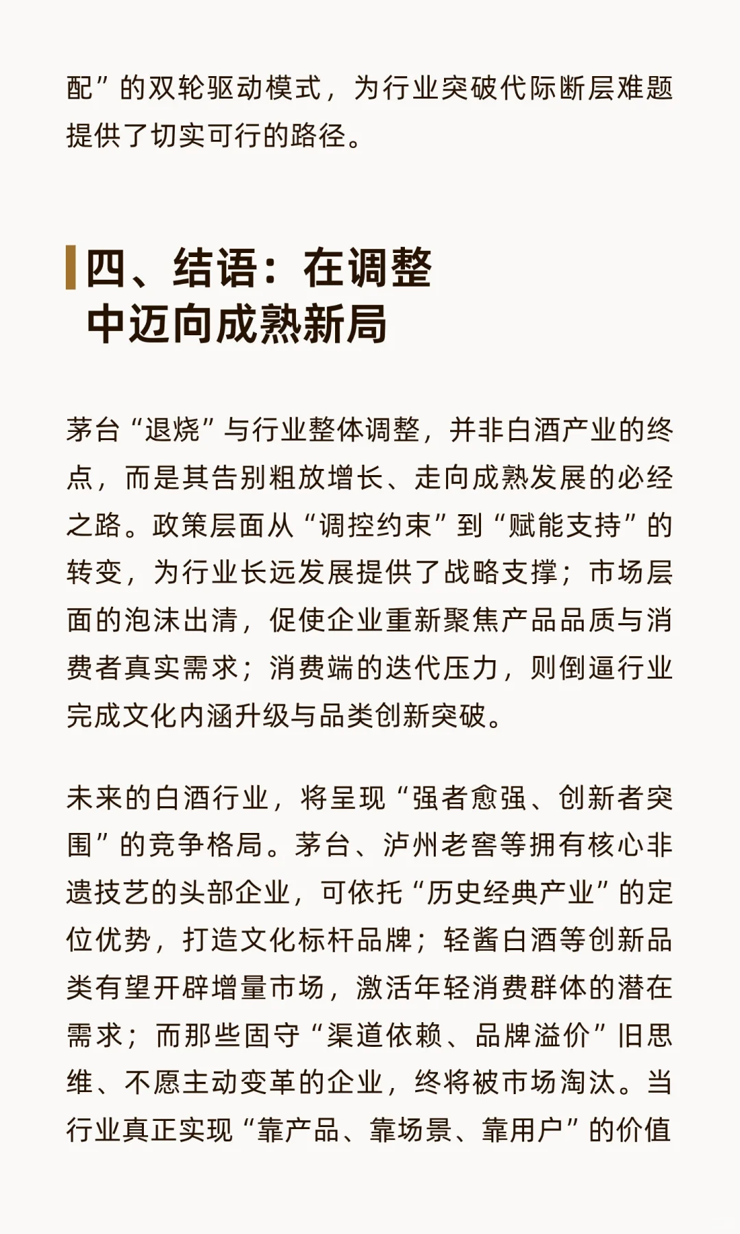 茅台“退烧”触发行业变局：三重压力下中国