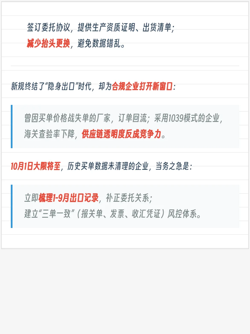 一文搞懂10.1实施的买单报关政策！