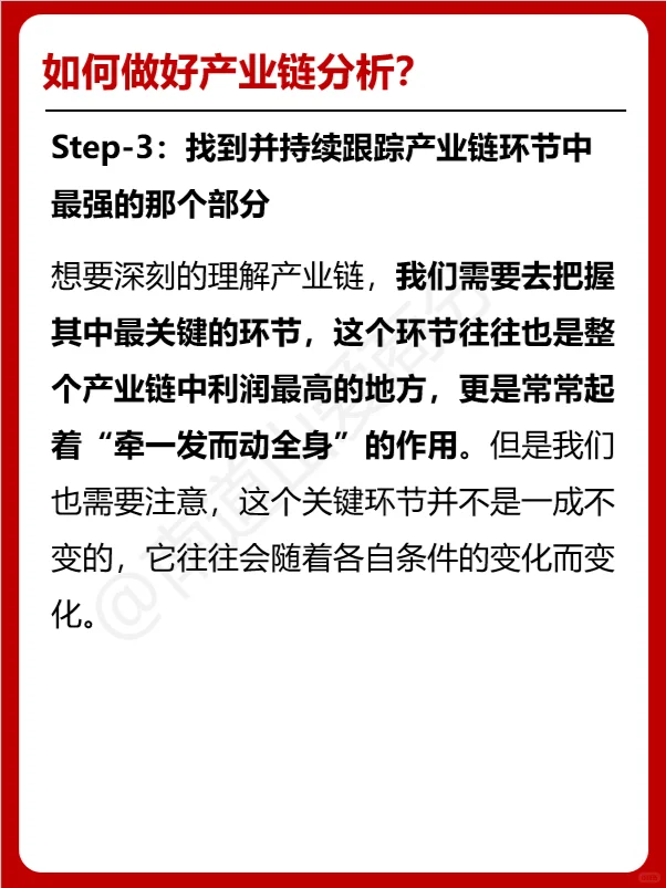 产业链分析的秘诀,3000字长文,一文讲透!