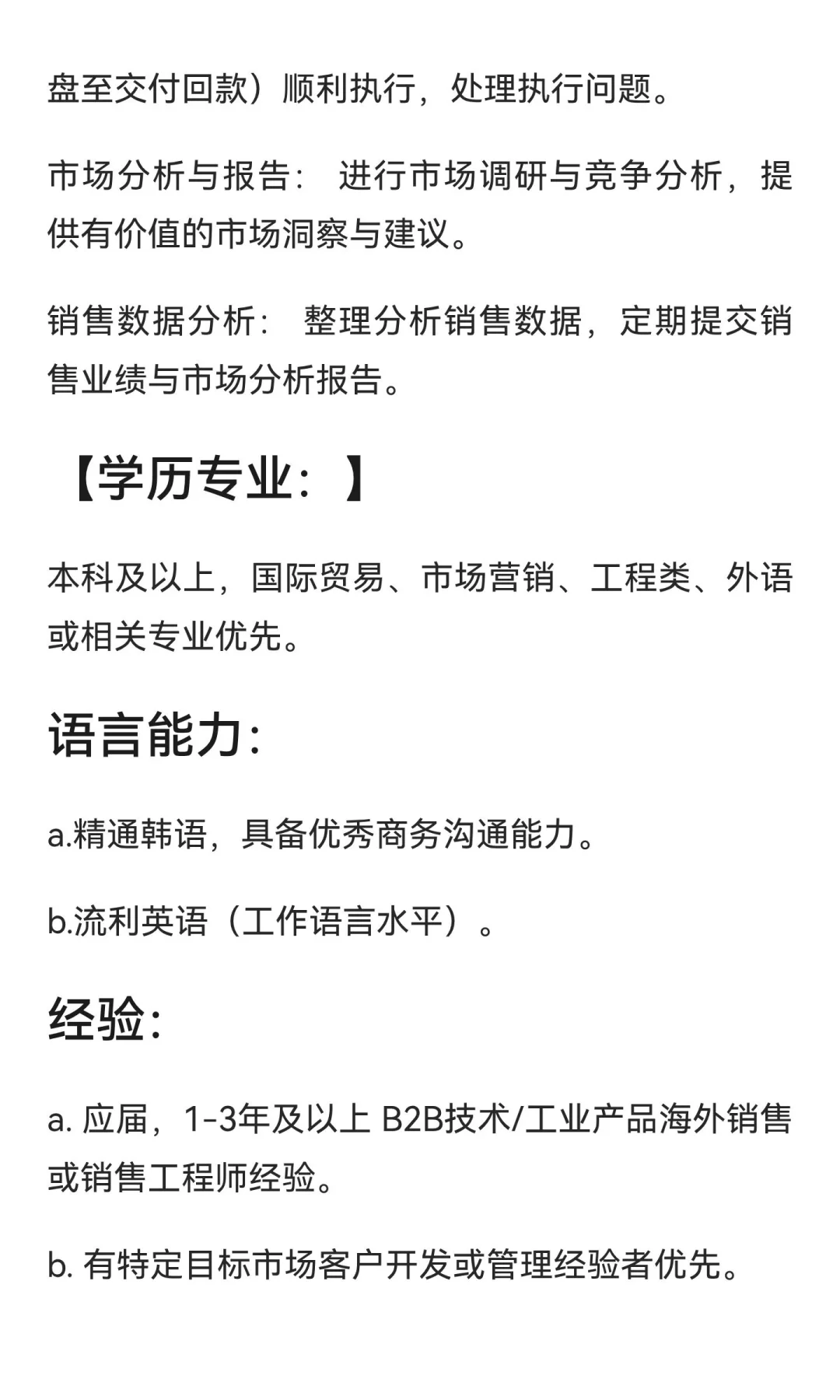 韩语销售工程师