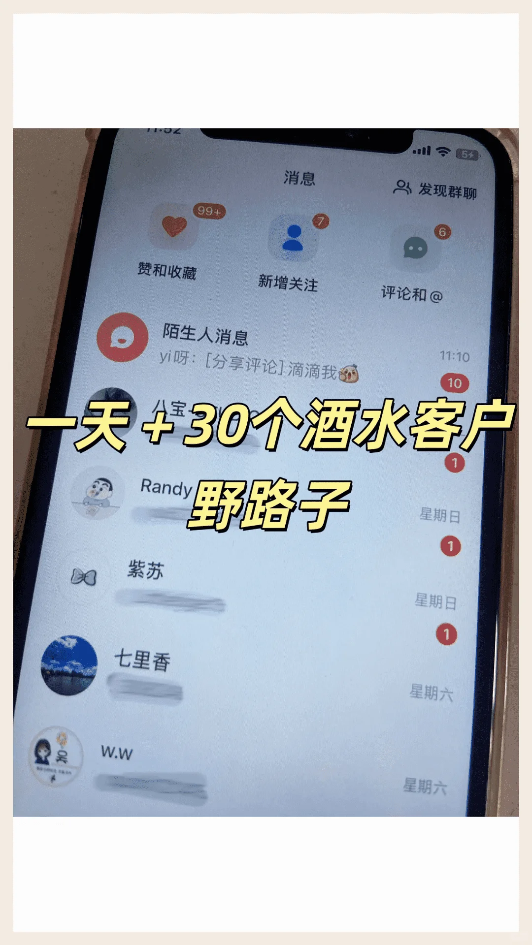 酒水行业找客，邪修新思路