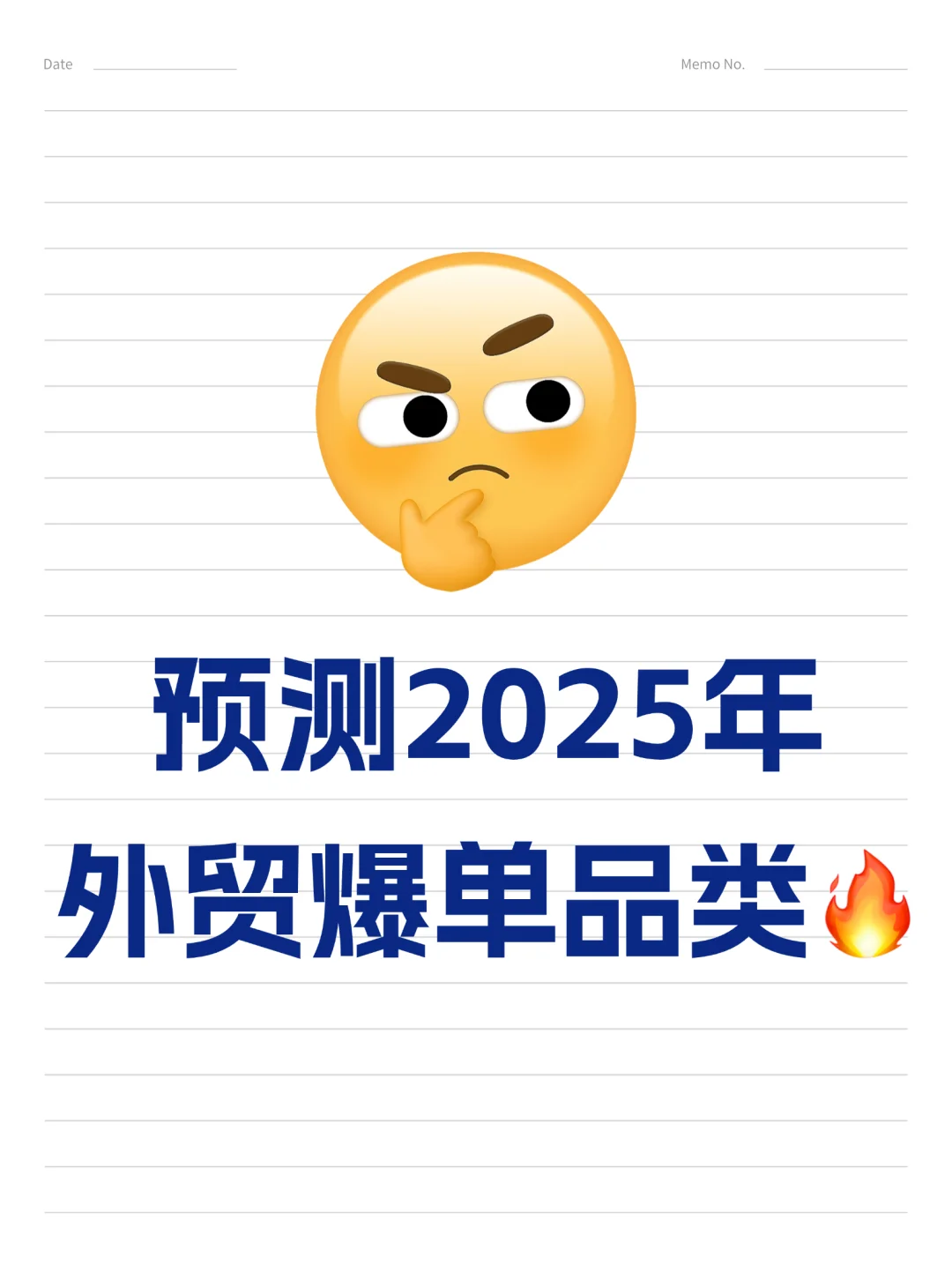 预测2025年外贸爆单品类?