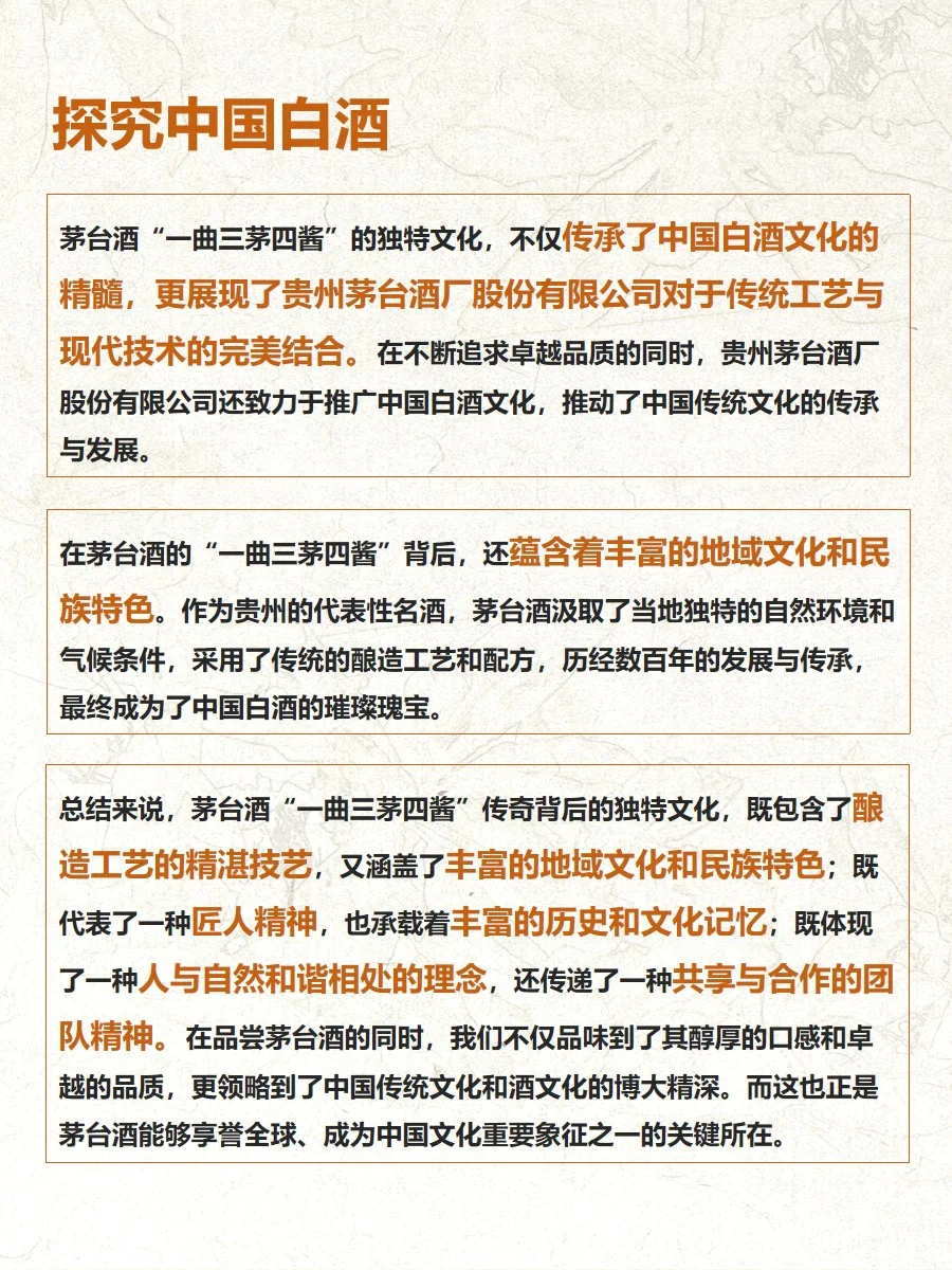 茅台酒“一曲三茅四酱”传奇背后的独特文化