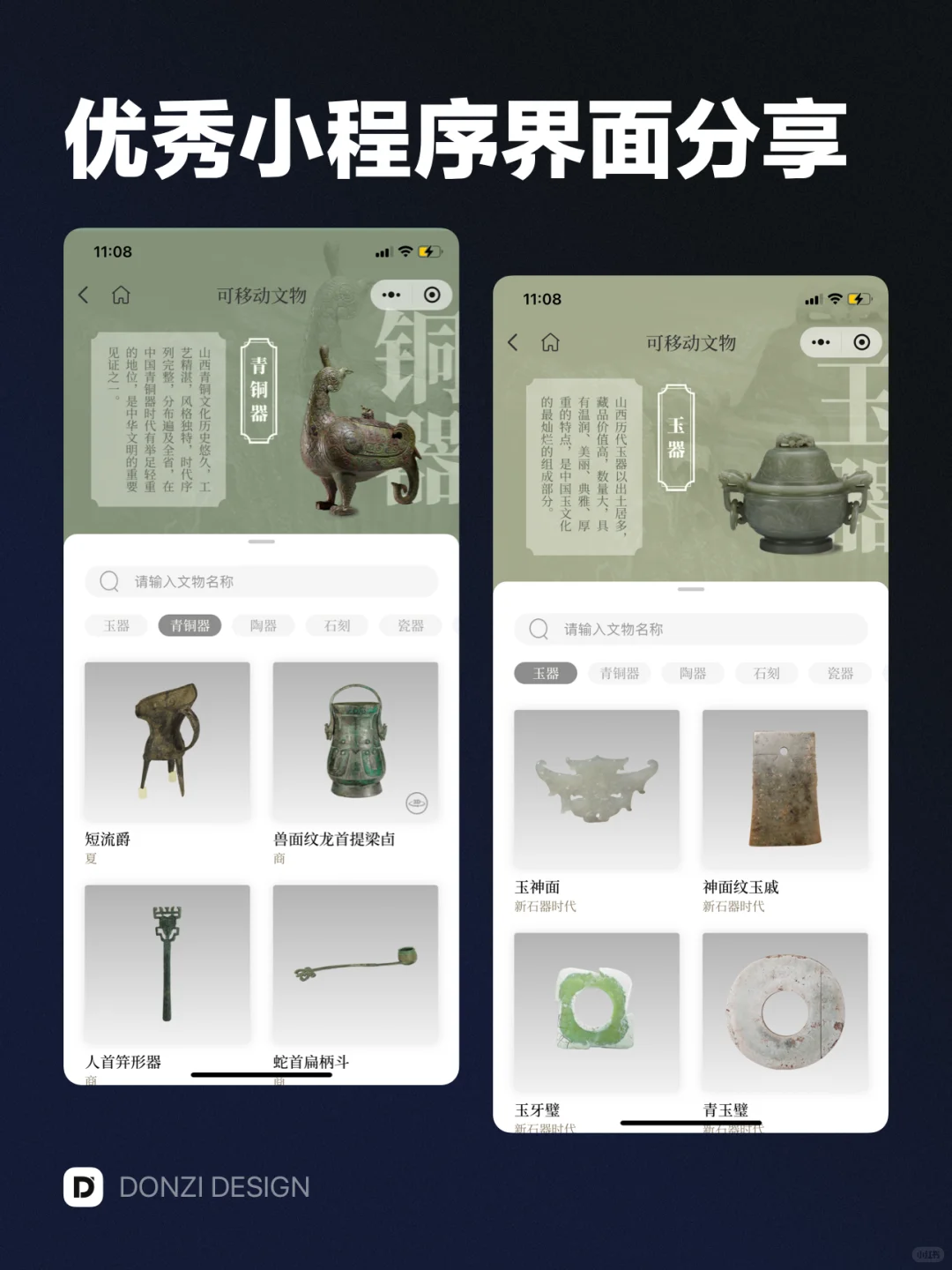 山西文物数字博物馆 -优秀界面设计灵感分享