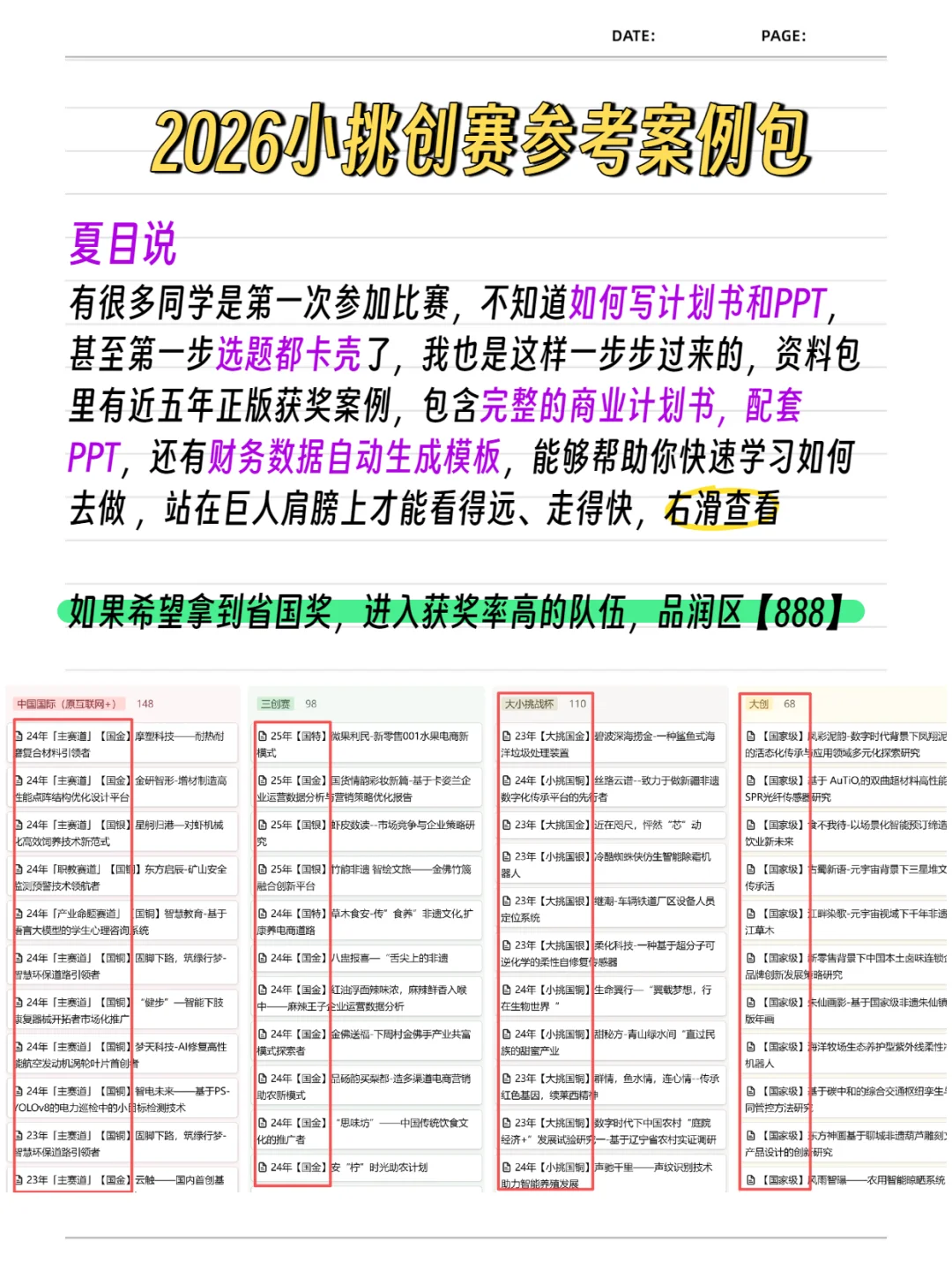 2026小挑战杯五大赛道详解及选题推荐