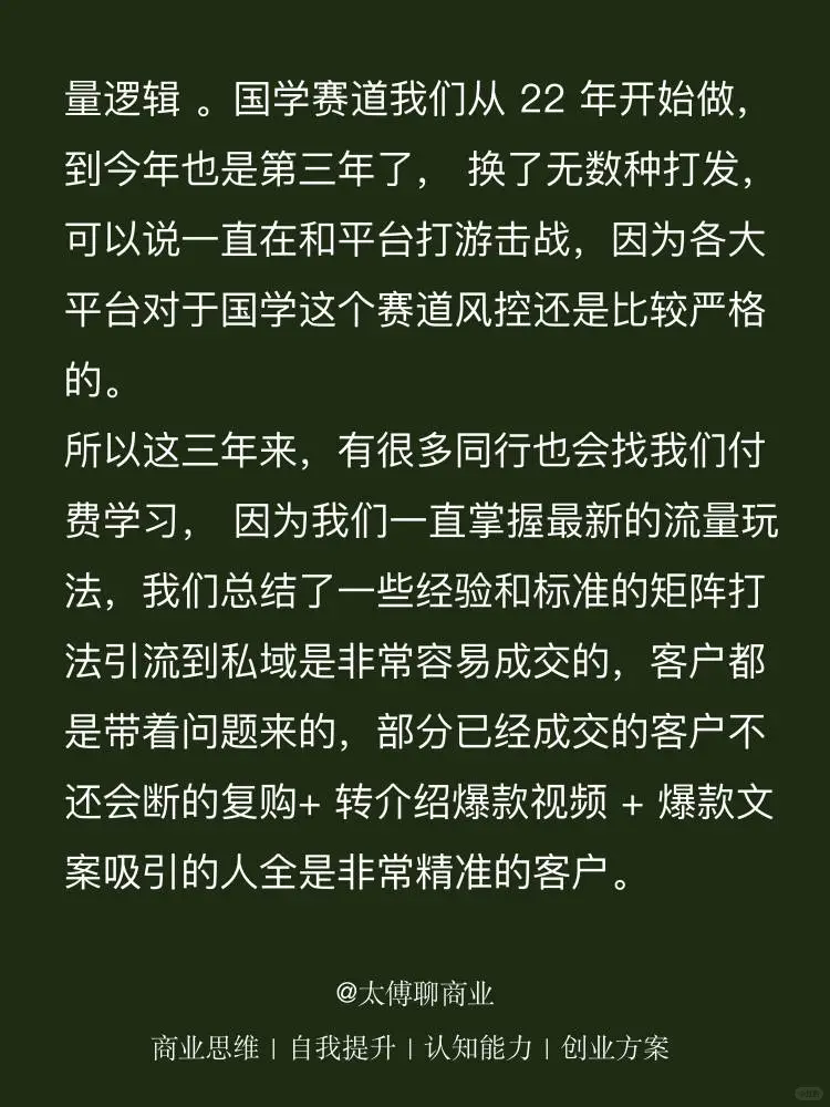 全套拆解国学赛道玩法，保姆级教程