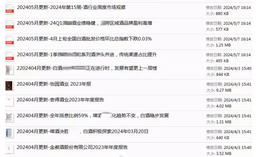 深度报告：2024年白酒行业风口和陷阱全在这