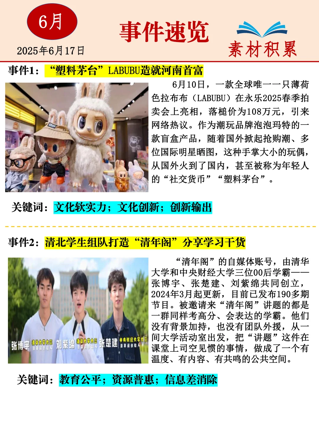 6月热点素材继续