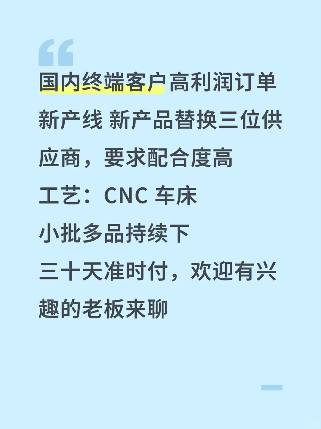 机加工终端高利润订单欢迎老板来聊