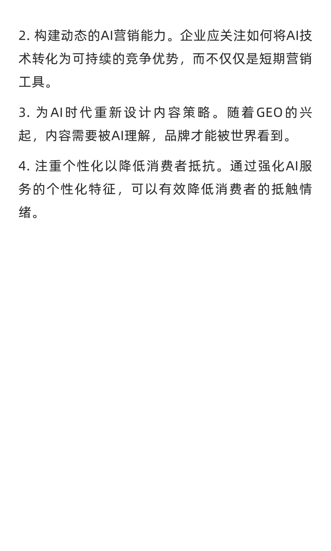 营销领域人工智能研究五大高被引理论
