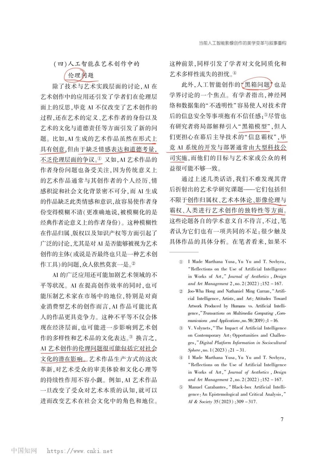 读核刊｜人工智能影像创作的美学变革与叙事