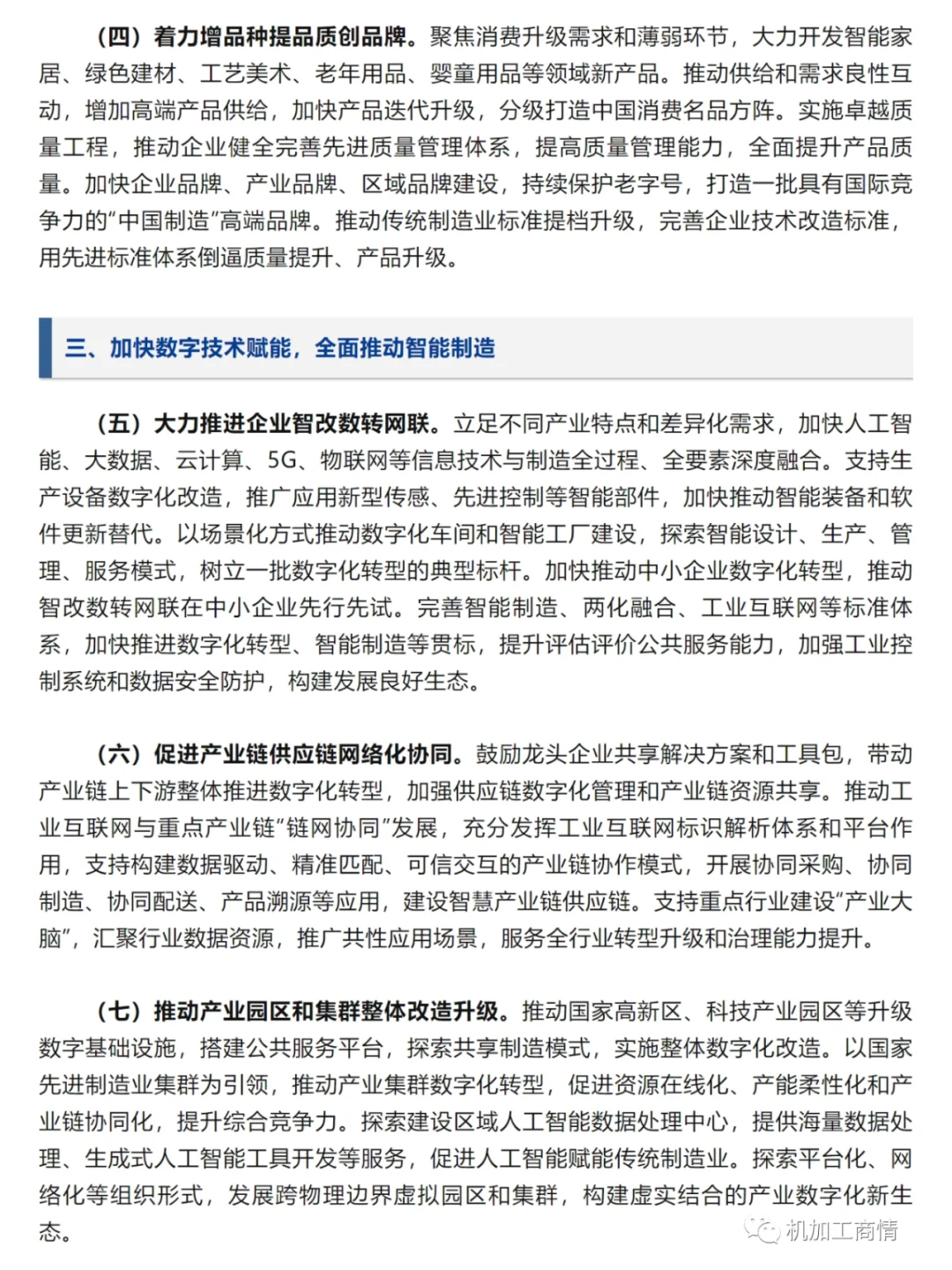 新政 | 传统制造业转型升级（二）