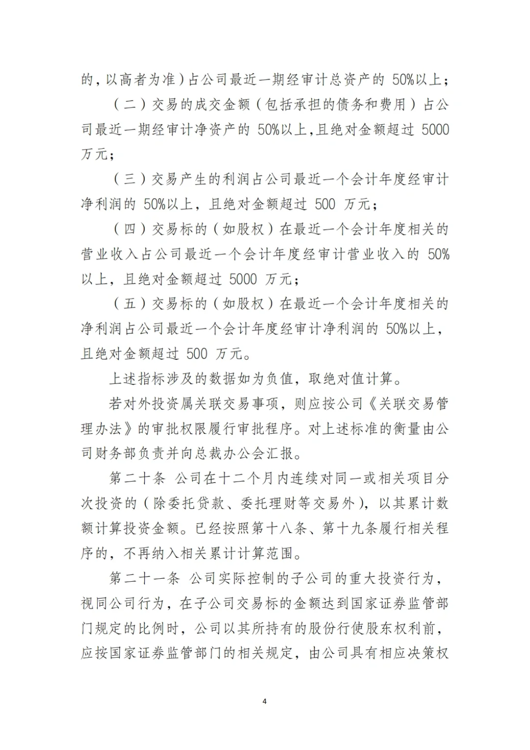 国企合规｜国有企业投资管理制度‼️