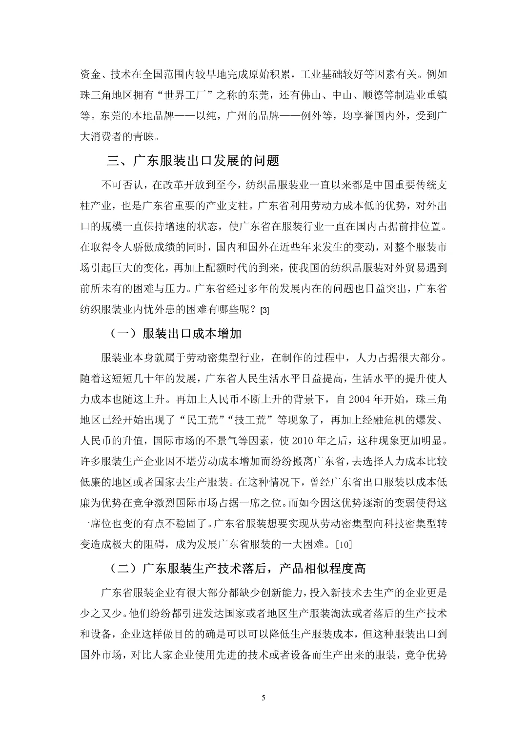 国贸专业优秀论文——服装出口贸易