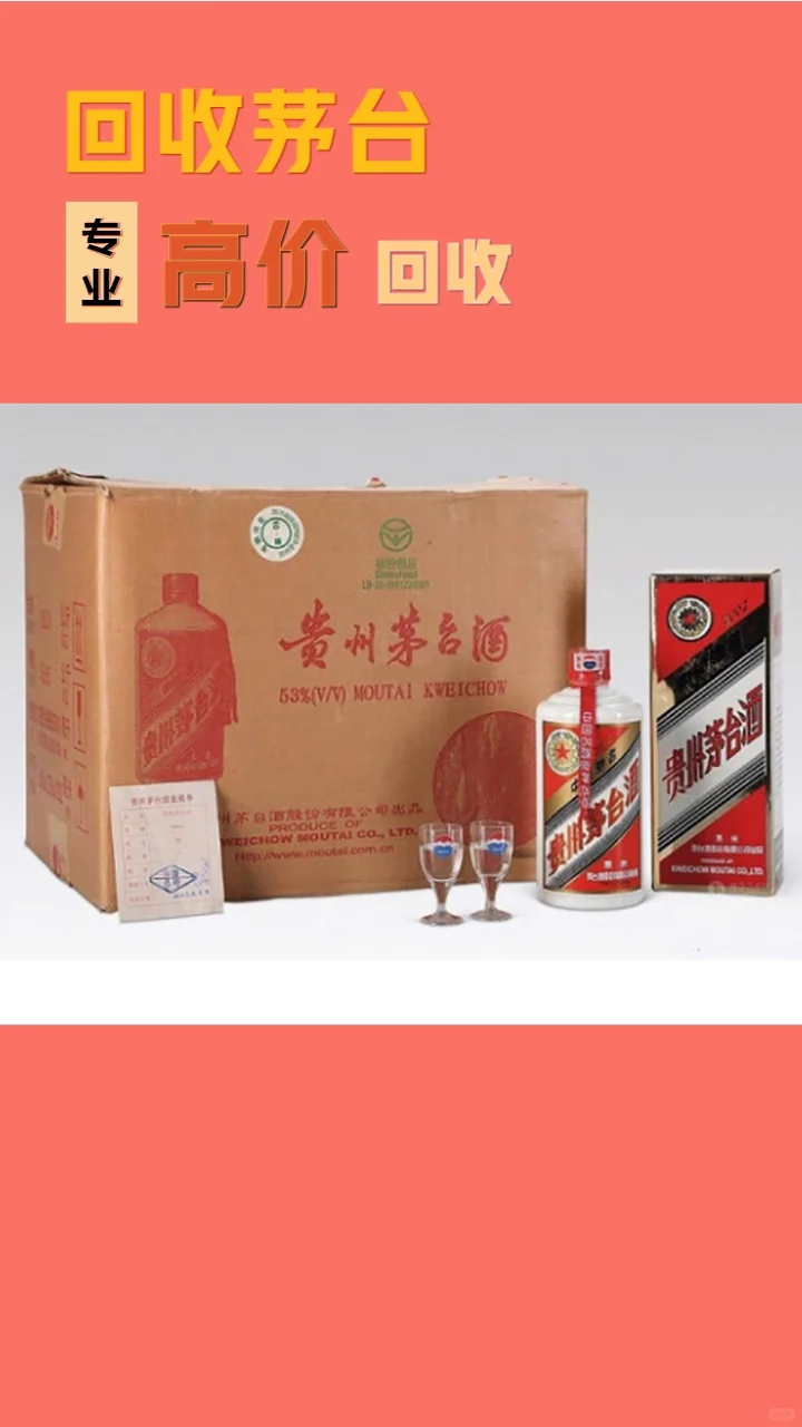 新会哪里回收茅台酒