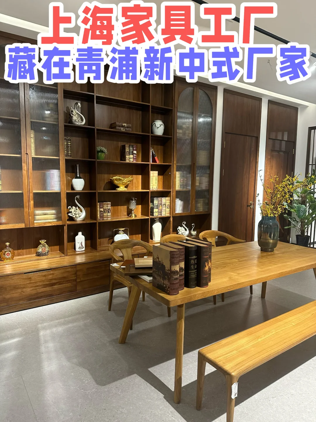 上海家具工厂?新中式整木全屋定制乌金木?