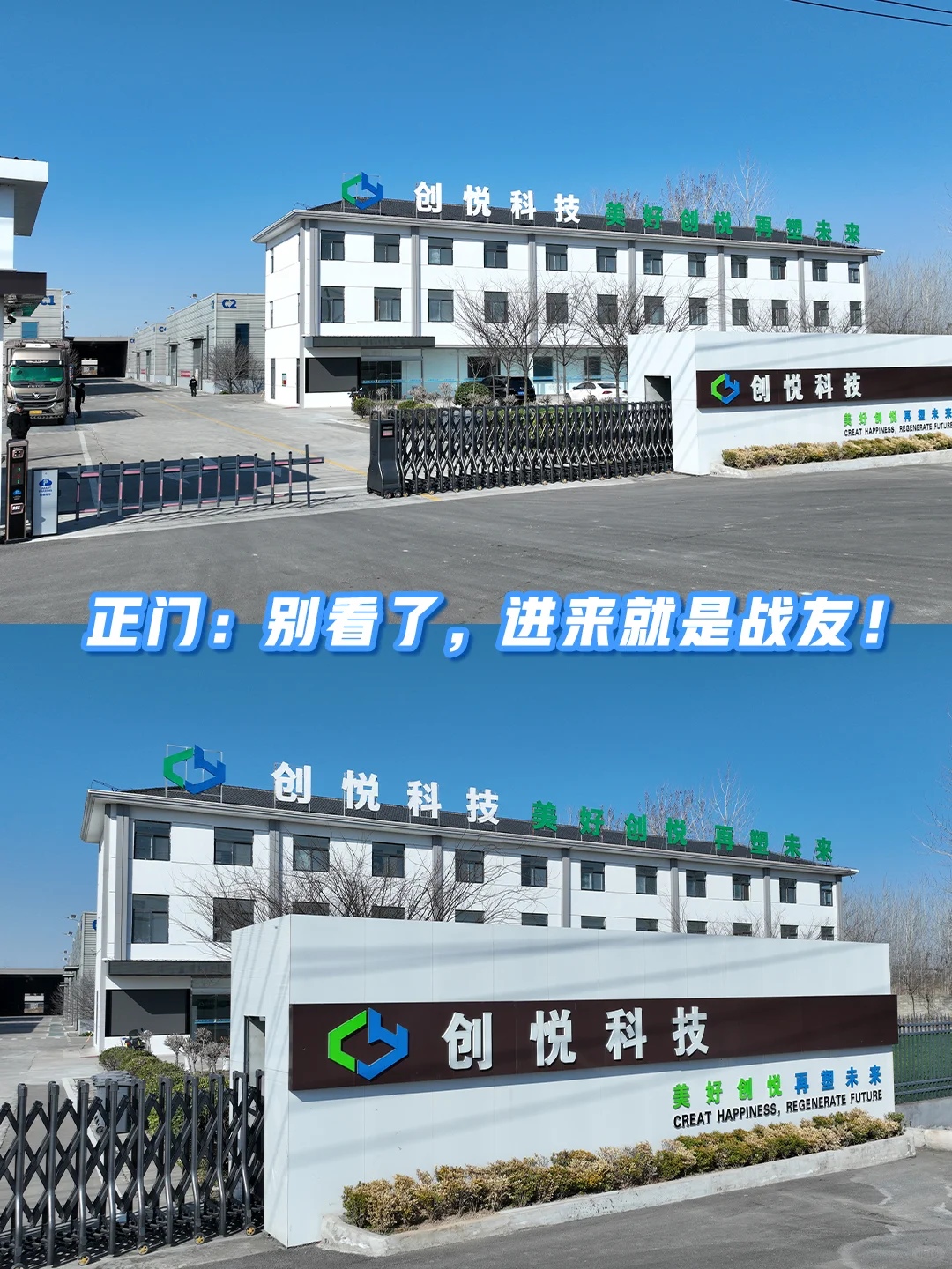 走进创都均城工厂?变废为宝,资源再生