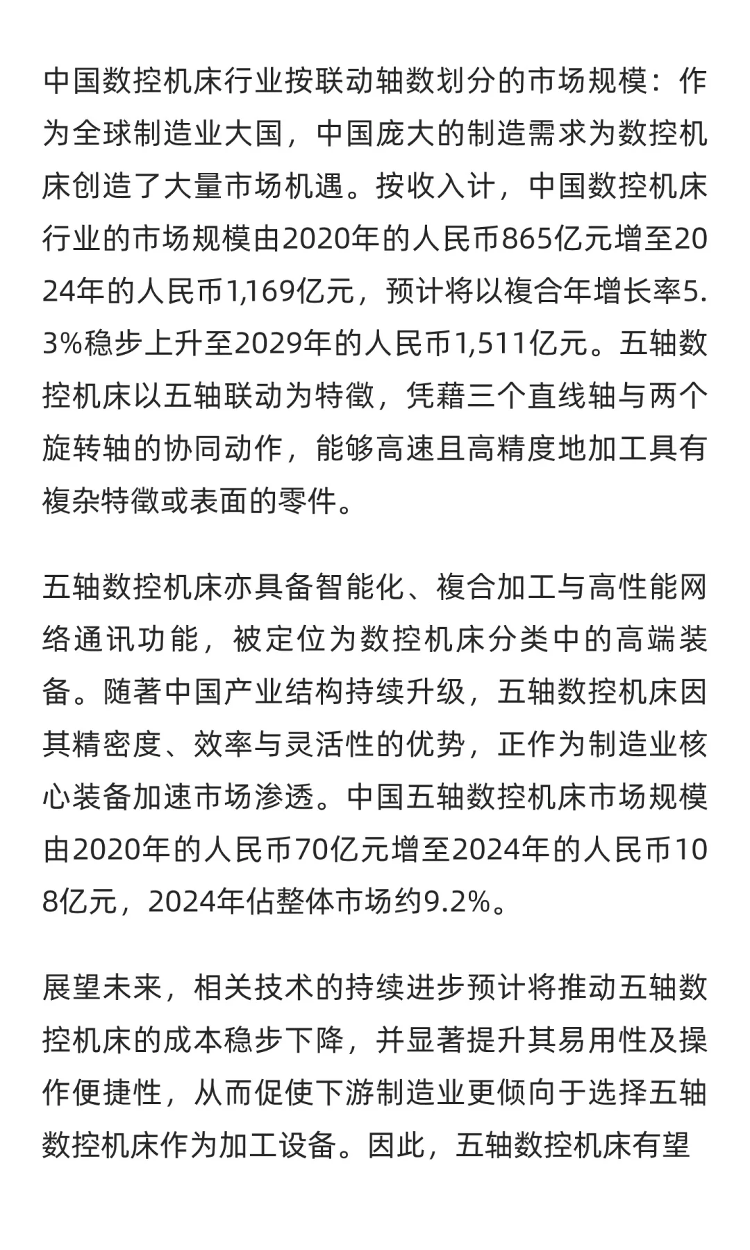 数控机床行业的价值链及市场规模