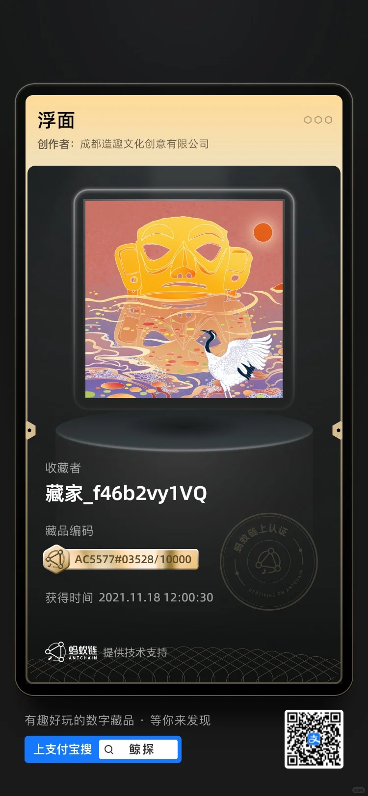 你还记得数字藏品吗？?