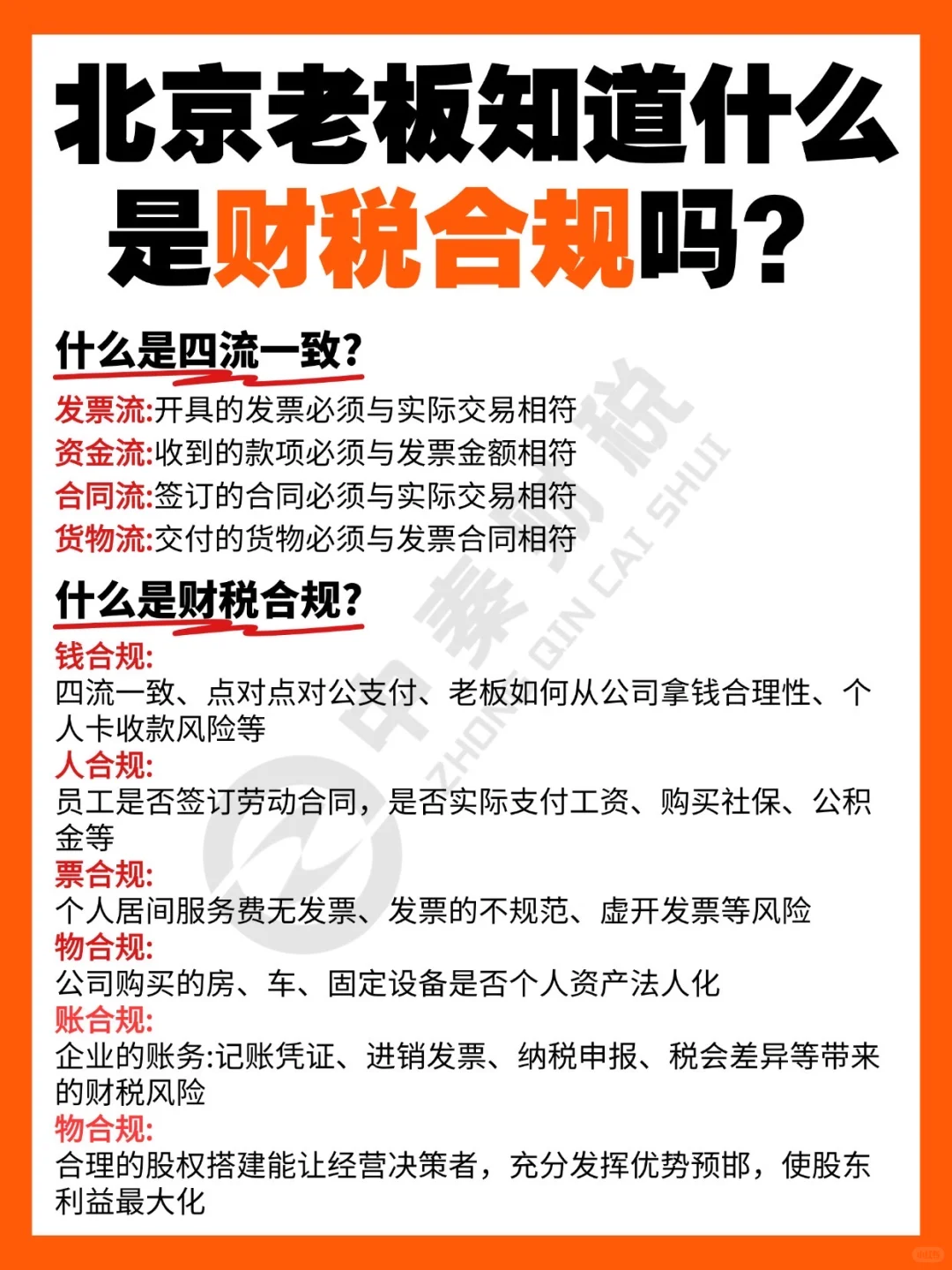 别再被骗了!这才是真正的企业财税合规