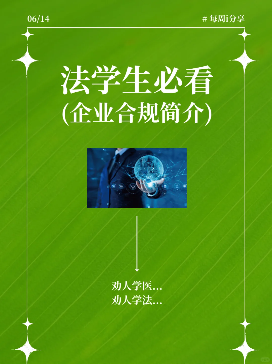 法学生必看｜企业合规