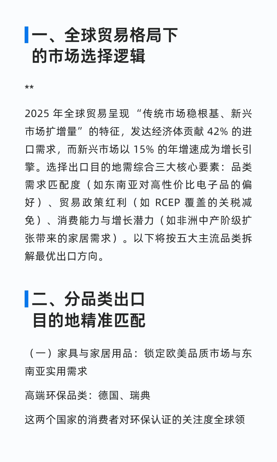 产品出口目的地指南：精准匹配全球市场需求。