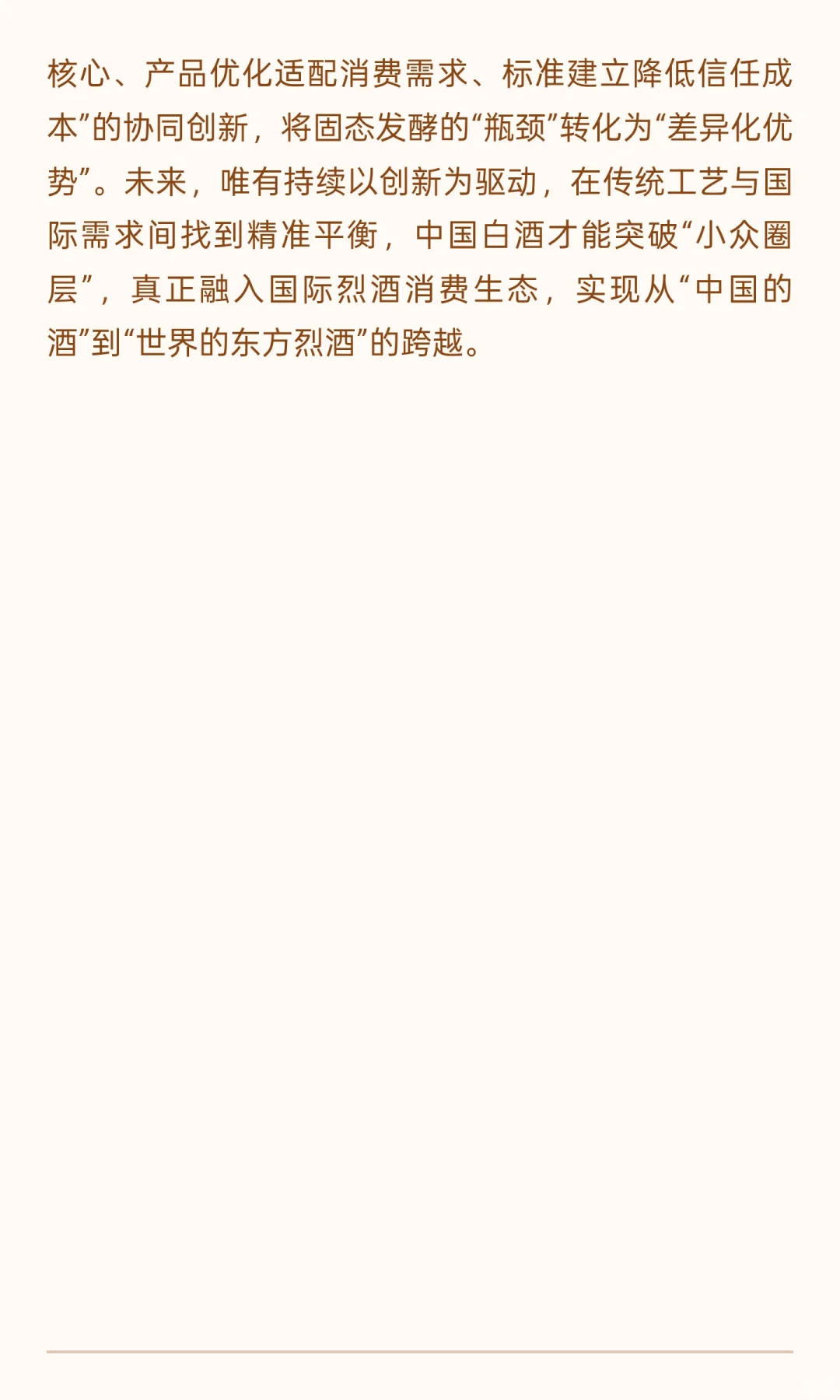 正视固态发酵瓶颈：以轻酱白酒创新破局中国