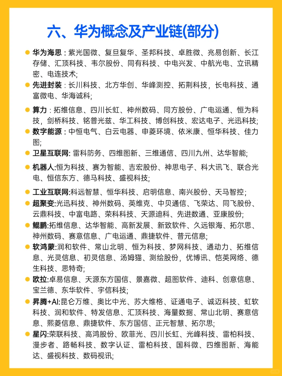 2025年A股6大科技主线，看这篇就够了