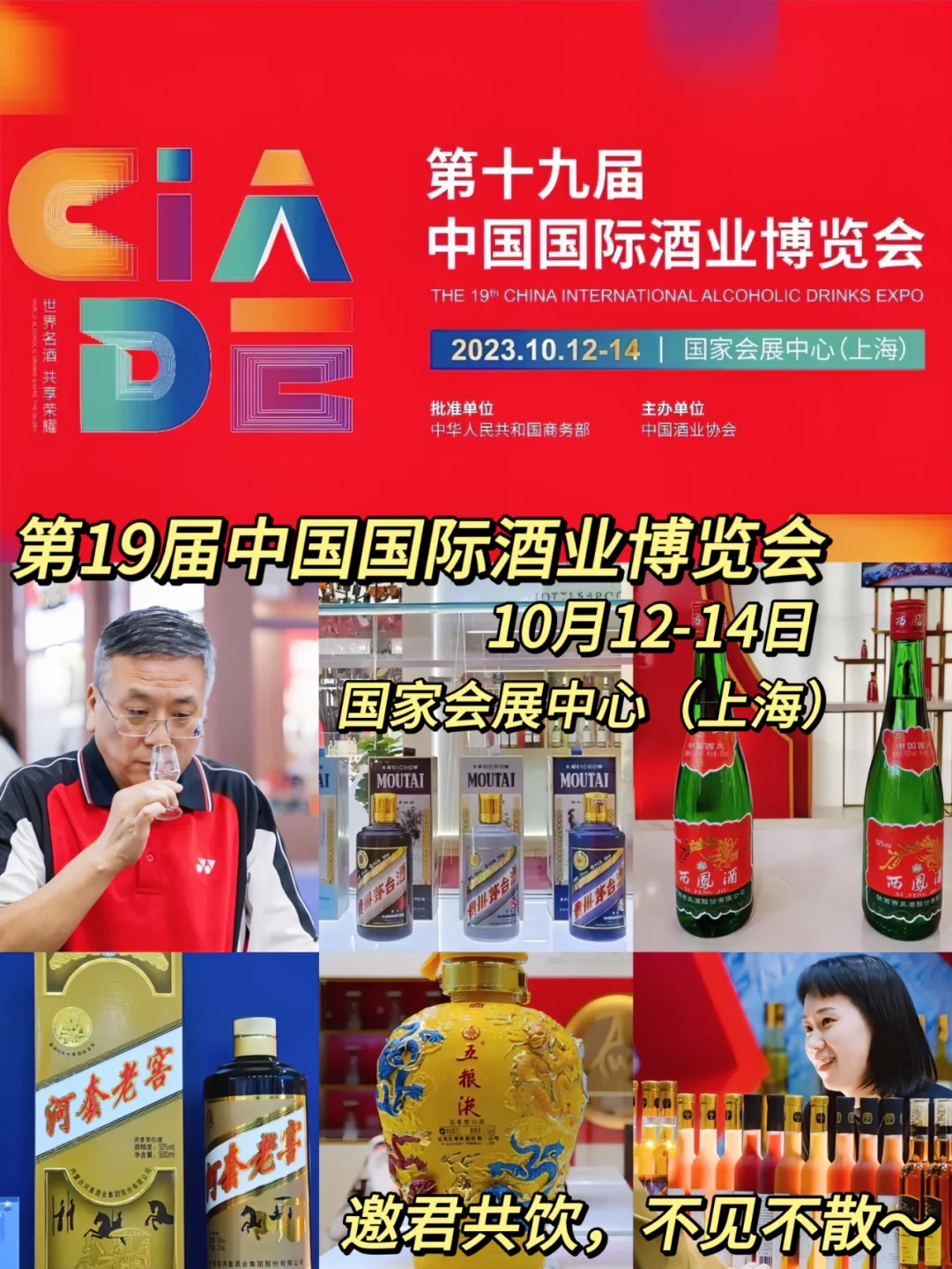 酒博会 | 敬一杯爱与自由与明天?