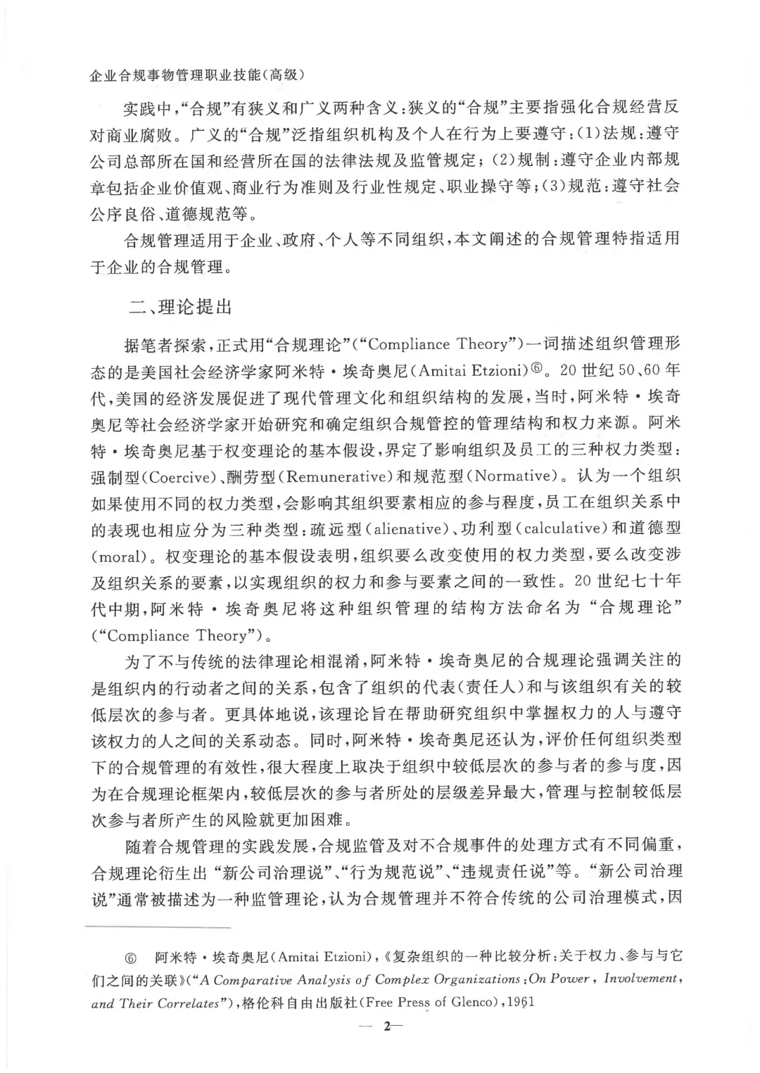 ?【合规必备】企业合规事务管理手册全！