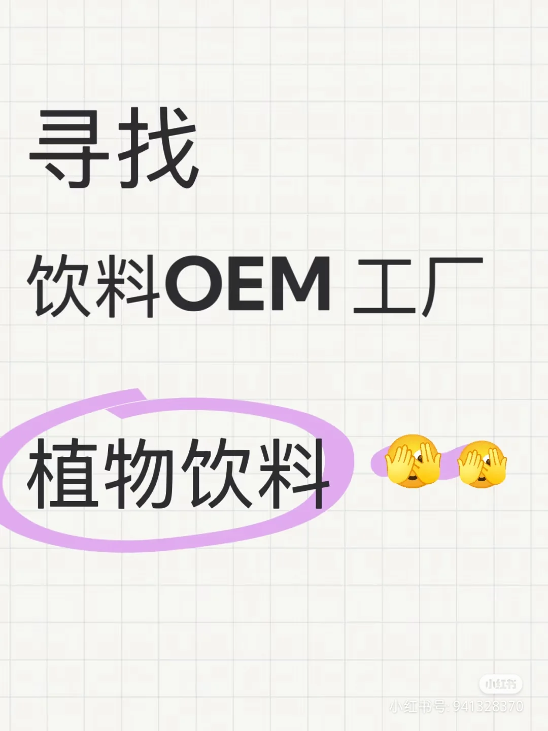 寻找蔬果饮品代工厂,位置广东中山!