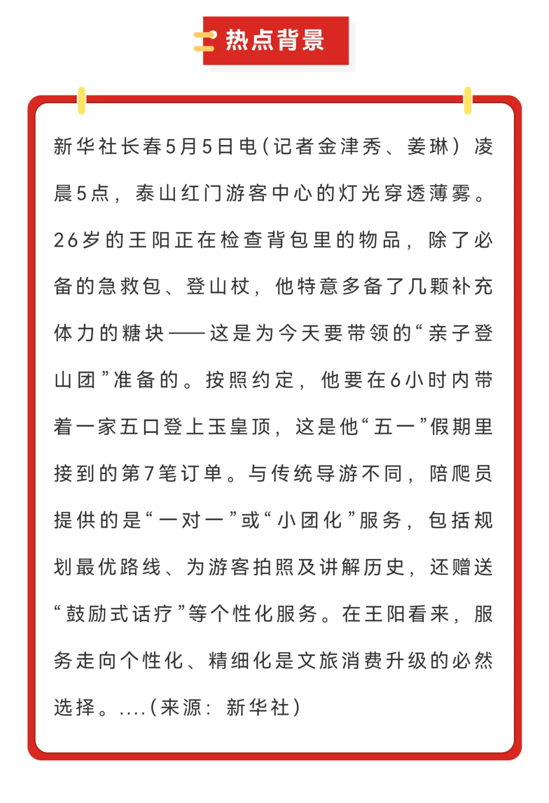 传统文旅破内卷：个性化、精细化的新职业