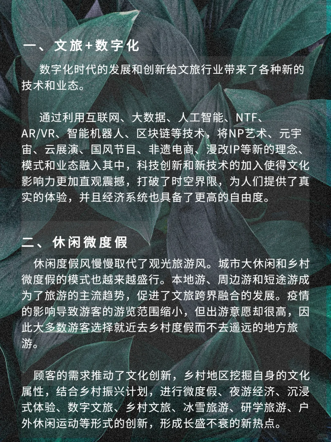 【2023文旅产业7大风口】情绪化主导市场！