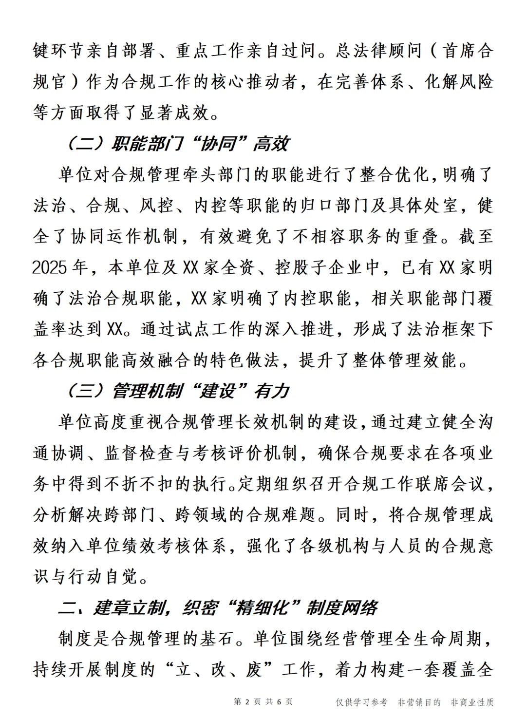 2025年度合规管理工作报告 精