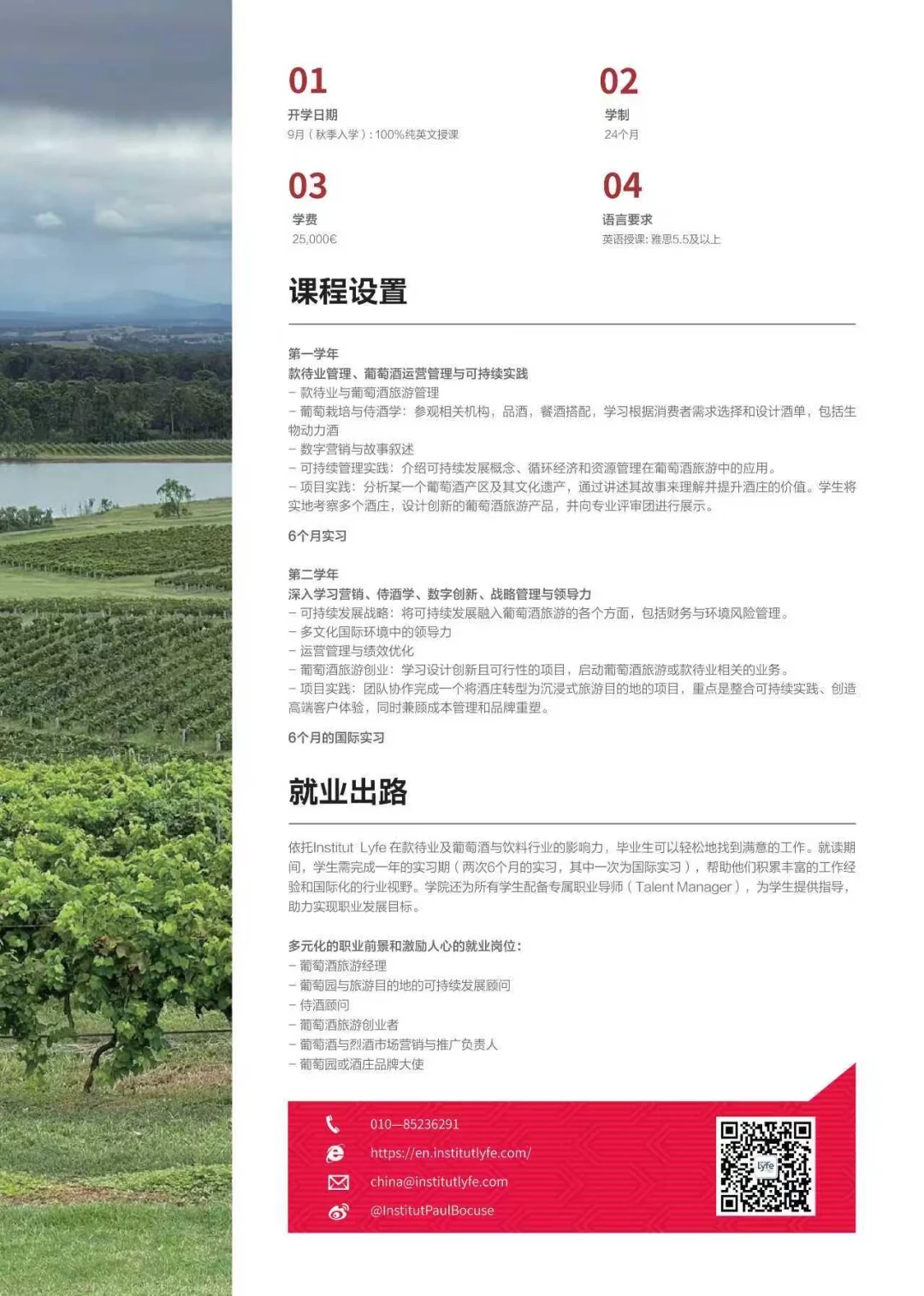 国际可持续葡萄酒旅游管理硕士