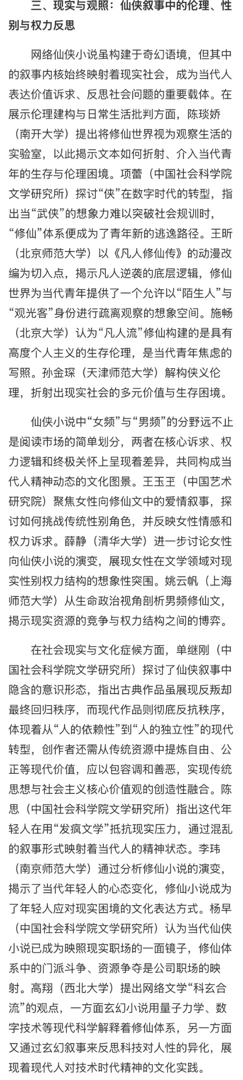 数字时代仙侠叙事的文化想象与追求